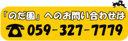 電話番号：0593277779